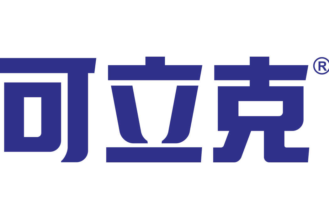 可立克(品牌) 可立克(品牌)