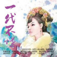一代不懂