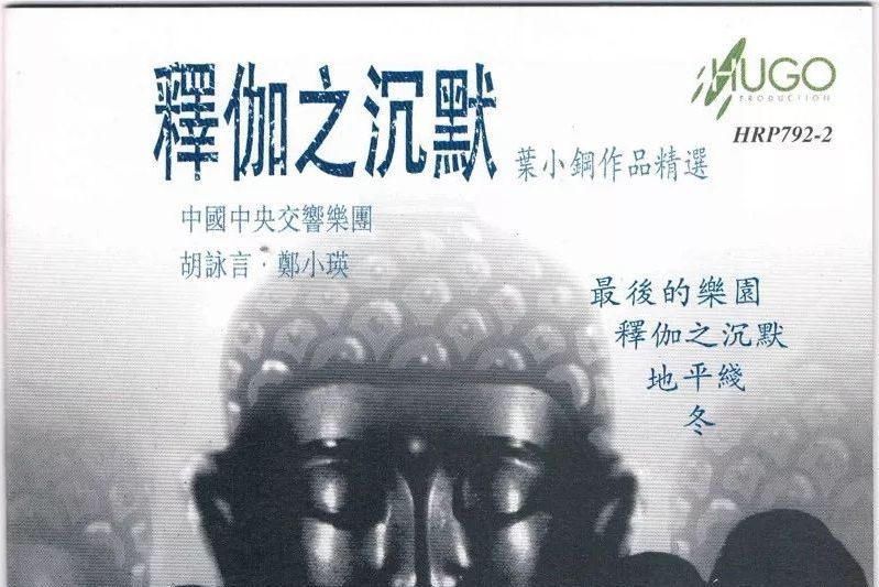 釋伽之沉默 釋伽之沉默