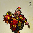 祝龍 祝龍