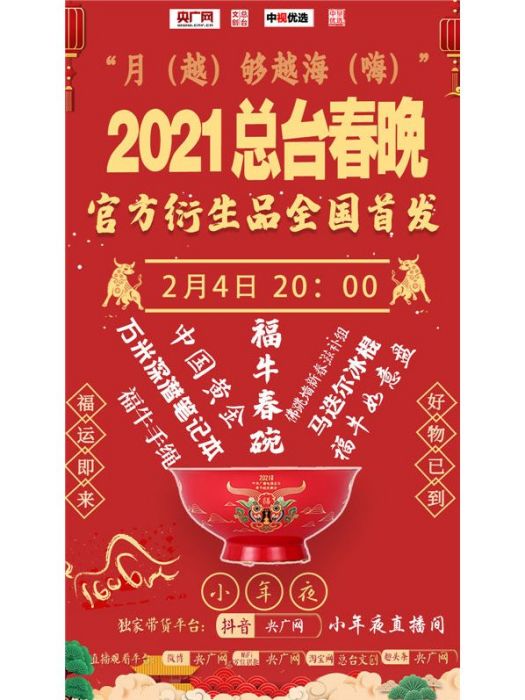 福牛春碗 福牛春碗
