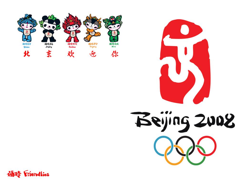 2008年北京奧運會(2008年夏季奧林匹克運動會)