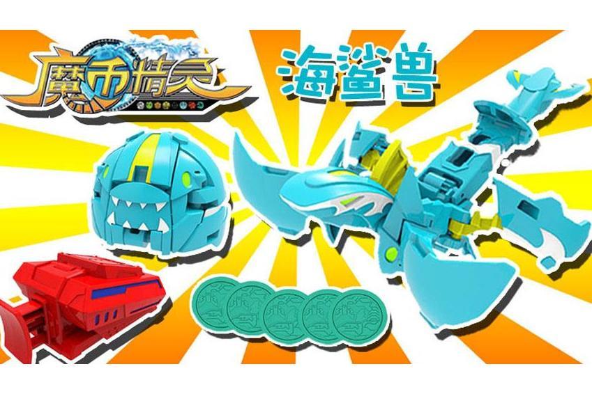 海鯊獸(電視劇《魔幣精靈》中的精靈) 海鯊獸(電視劇《魔幣精靈》中的精靈)