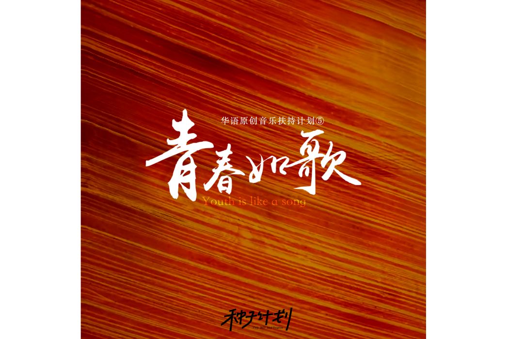 未晞(劉立興演唱的歌曲) 未晞(劉立興演唱的歌曲)