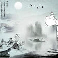 居士