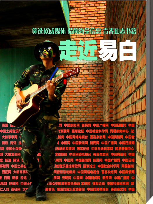 走近易白 走近易白