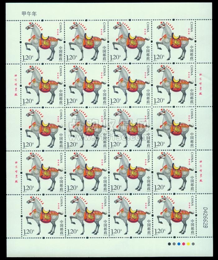 《甲午年》特種郵票整版
