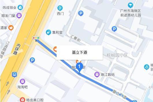 基立下道 基立下道