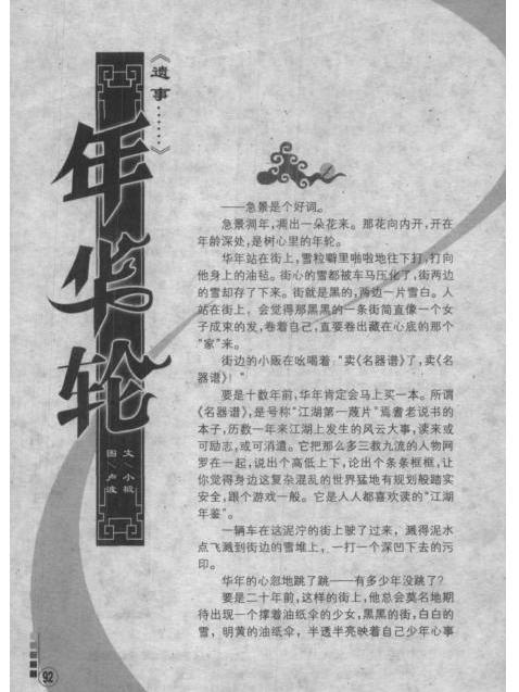 年華輪 年華輪
