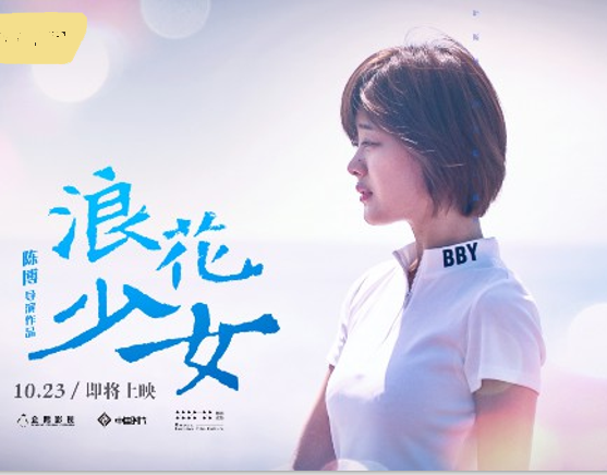 浪花少女 浪花少女