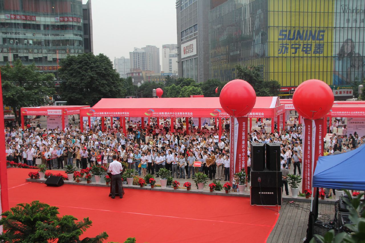 2012（首屆）重慶中小企業服務博覽會