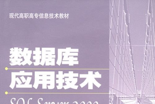 資料庫套用技術SQL Server 2000 資料庫套用技術SQL Server 2000