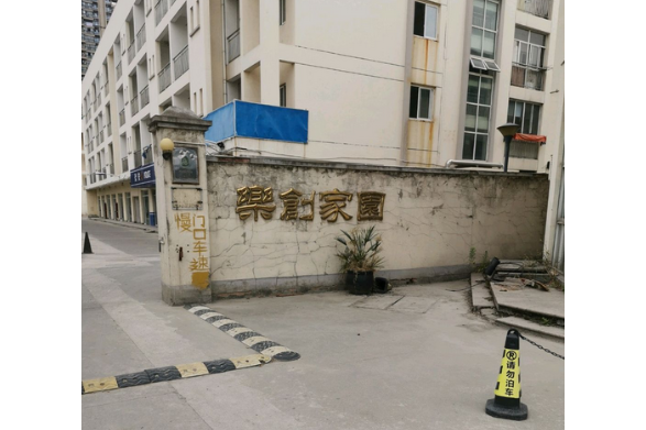 樂創家園 樂創家園