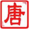 唐詩賞析 唐詩賞析