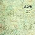 繪之境 繪之境