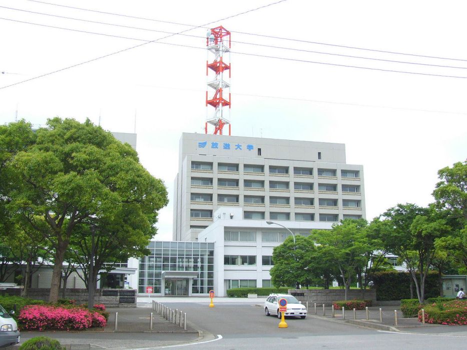 放送大學(廣播大學)