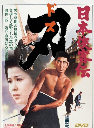 高倉健