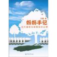 媽媽手記:北大推薦生梁昊成長記錄(媽媽手記) 媽媽手記:北大推薦生梁昊成長記錄(媽媽手記)