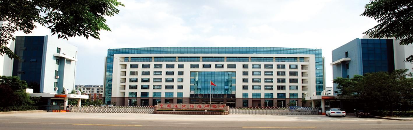 中國電子科技集團公司第二十二研究所