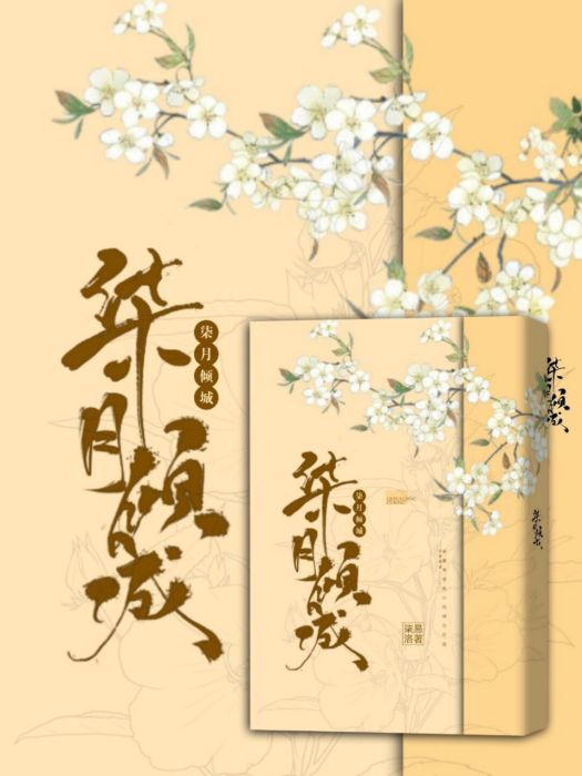柒月傾城 柒月傾城
