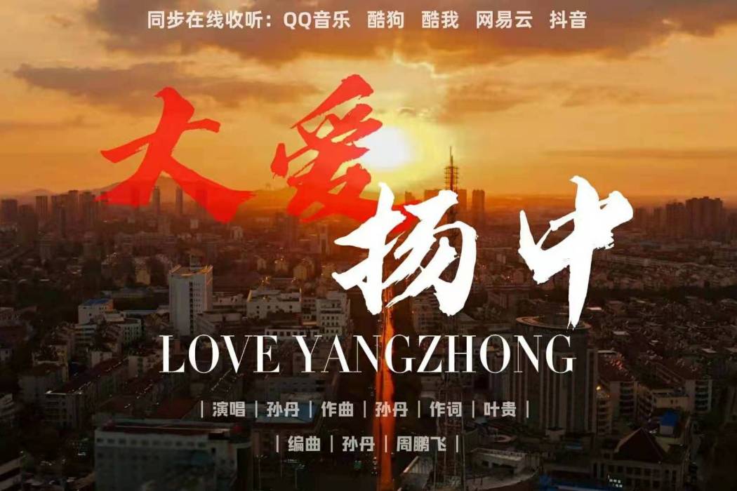 大愛揚中 大愛揚中