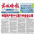 林城晚報 林城晚報