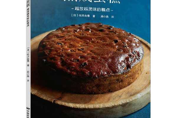 熟成蛋糕 熟成蛋糕