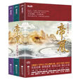 帝凰(小說) 帝凰(小說)