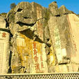 大觀峰 大觀峰