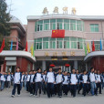 秦嶺中學 秦嶺中學