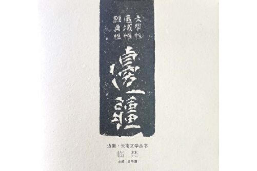 臨梵 臨梵