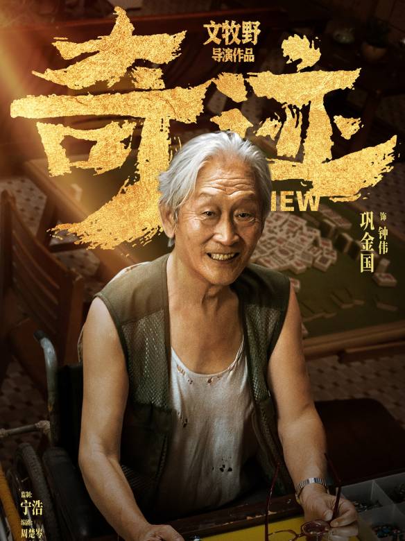 奇蹟·笨小孩(奇蹟（2022年易烊千璽主演的電影）)