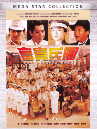 成奎安(大傻(中國香港影視男演員)) 成奎安(大傻(中國香港影視男演員))