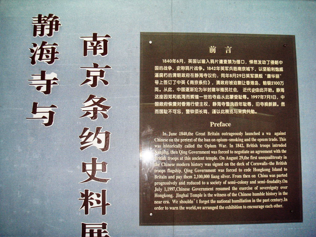 《南京條約》史料陳列館