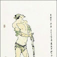 孟康(地滿星) 孟康(地滿星)