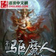 茅山驅魔人 茅山驅魔人