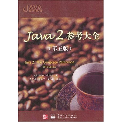 Java2參考大全
