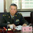 王琦(甘肅省軍區參謀長) 王琦(甘肅省軍區參謀長)