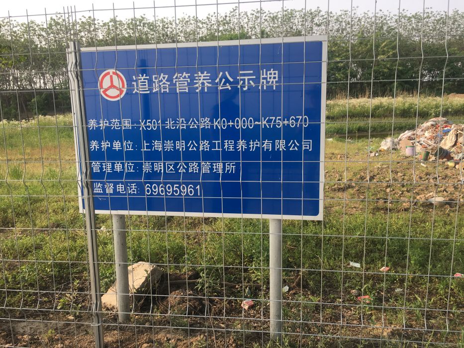 北沿公路 北沿公路