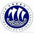 國際航海日 國際航海日