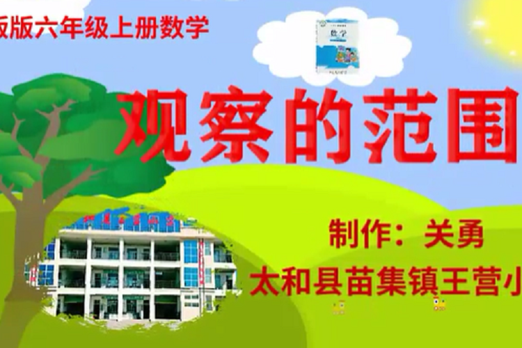 觀察的範圍 觀察的範圍