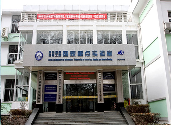 測繪遙感信息工程國家重點實驗室（武漢大學）(測繪遙感信息工程國家重點實驗室)