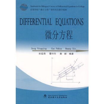 DIFFERENTIAL EQUATIONS微分方程 DIFFERENTIAL EQUATIONS微分方程