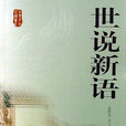 未能免俗 未能免俗