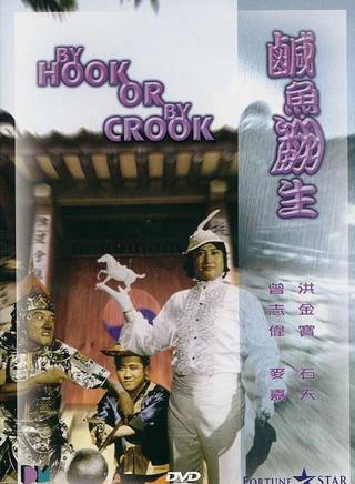洪金寶(朱元龍(洪金寶別稱)) 洪金寶(朱元龍(洪金寶別稱))