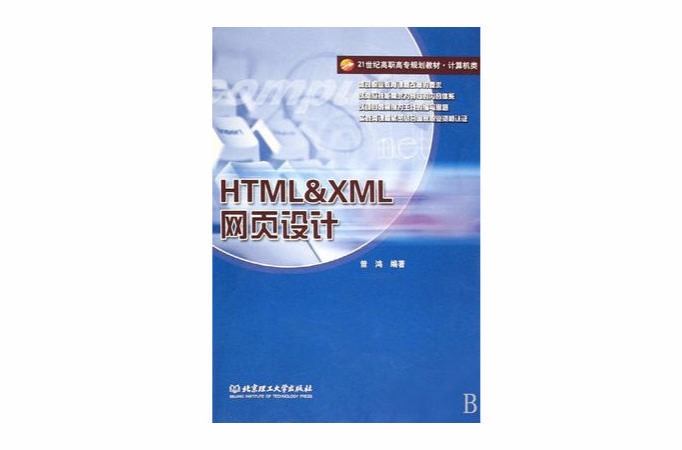 HTML&XML網頁設計