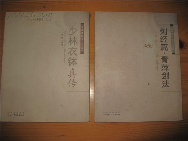 青萍劍法(出版物)