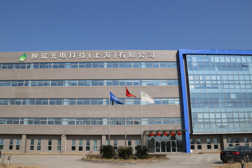 映瑞光電科技（上海）有限公司