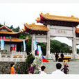 馬祖天后宮 馬祖天后宮