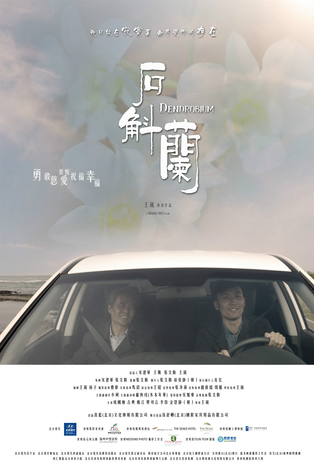 石斛蘭(2014年上映的中韓合拍電影)